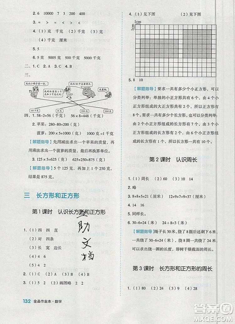 2019年秋新版全品作業(yè)本三年級(jí)數(shù)學(xué)上冊(cè)蘇教版答案