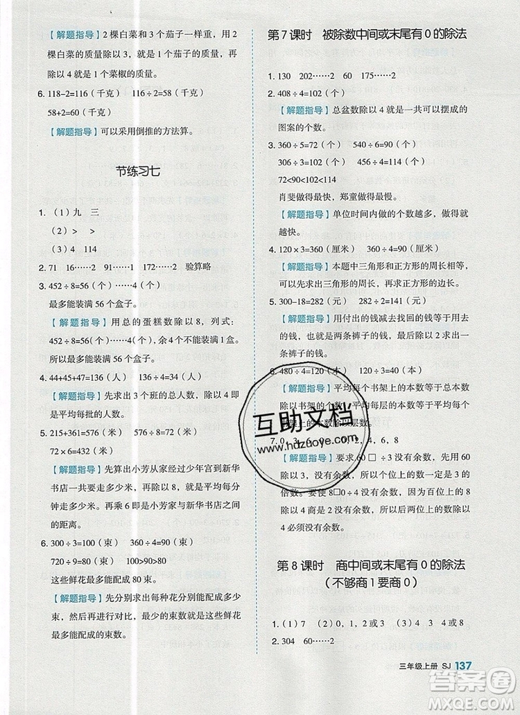 2019年秋新版全品作業(yè)本三年級(jí)數(shù)學(xué)上冊(cè)蘇教版答案