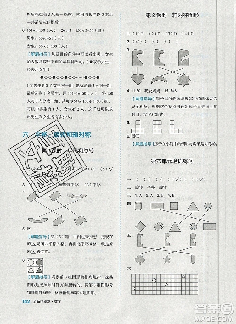 2019年秋新版全品作業(yè)本三年級(jí)數(shù)學(xué)上冊(cè)蘇教版答案