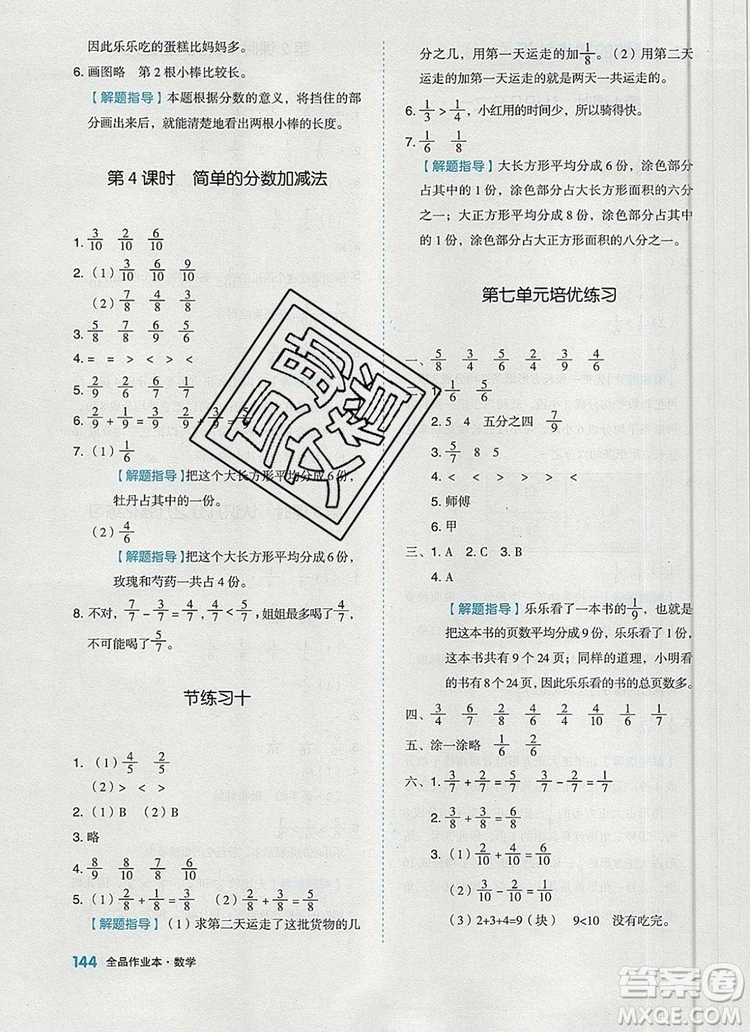 2019年秋新版全品作業(yè)本三年級(jí)數(shù)學(xué)上冊(cè)蘇教版答案