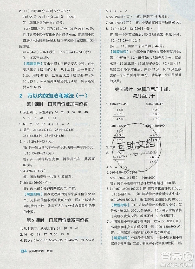 全品作業(yè)本三年級(jí)數(shù)學(xué)上冊(cè)人教版2019參考答案