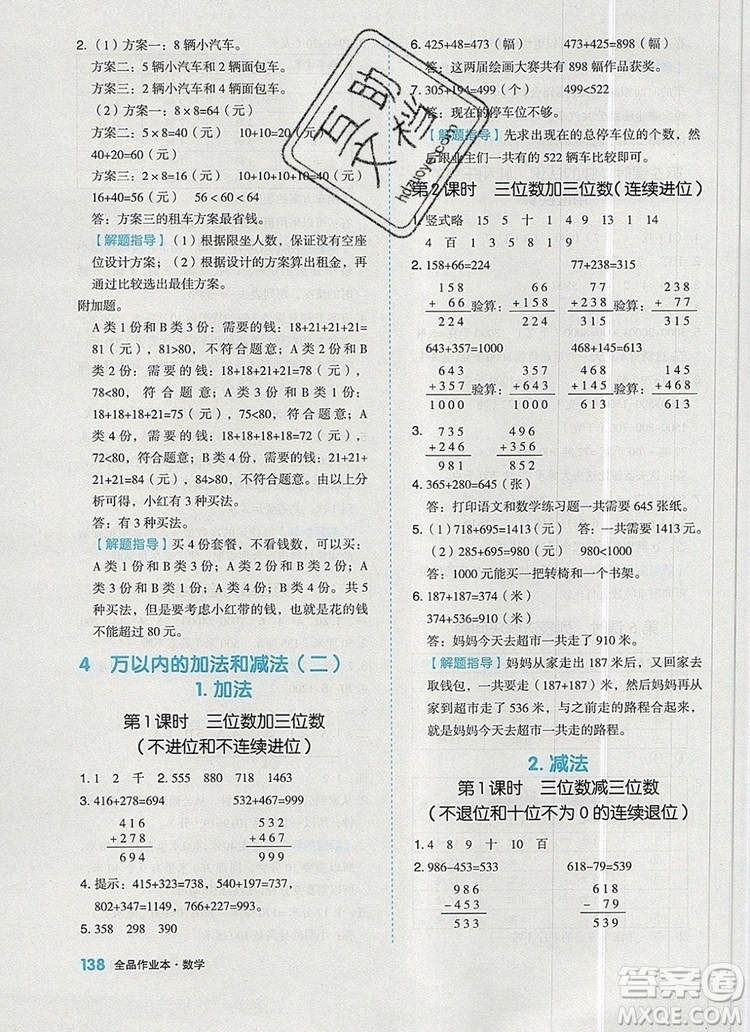 全品作業(yè)本三年級(jí)數(shù)學(xué)上冊(cè)人教版2019參考答案