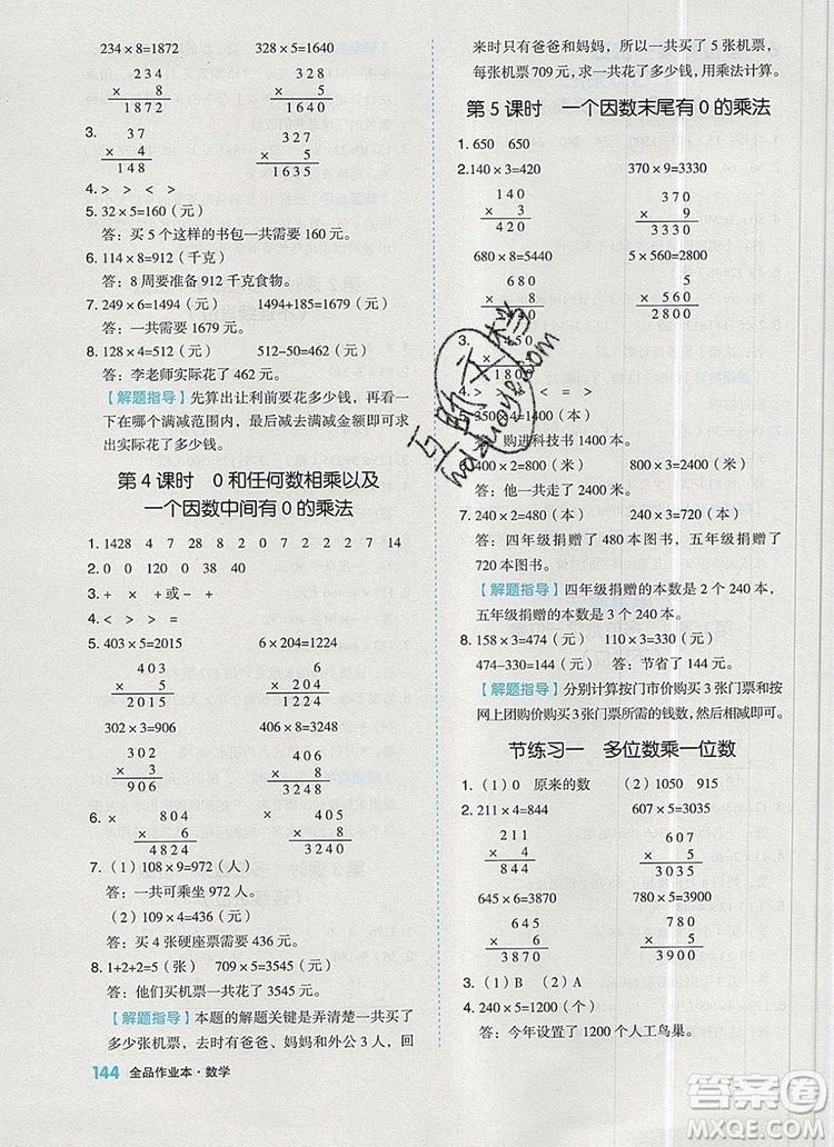 全品作業(yè)本三年級(jí)數(shù)學(xué)上冊(cè)人教版2019參考答案