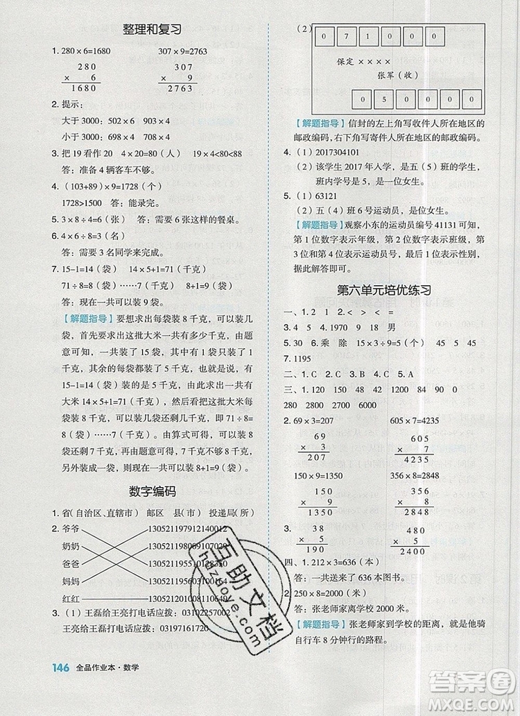 全品作業(yè)本三年級(jí)數(shù)學(xué)上冊(cè)人教版2019參考答案