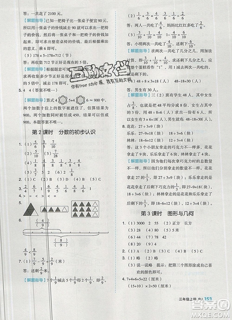 全品作業(yè)本三年級(jí)數(shù)學(xué)上冊(cè)人教版2019參考答案