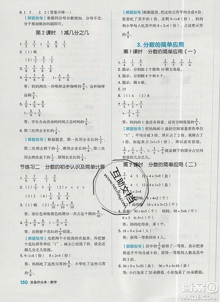 全品作業(yè)本三年級(jí)數(shù)學(xué)上冊(cè)人教版2019參考答案