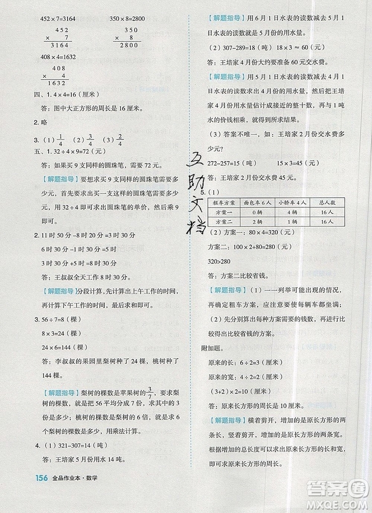 全品作業(yè)本三年級(jí)數(shù)學(xué)上冊(cè)人教版2019參考答案