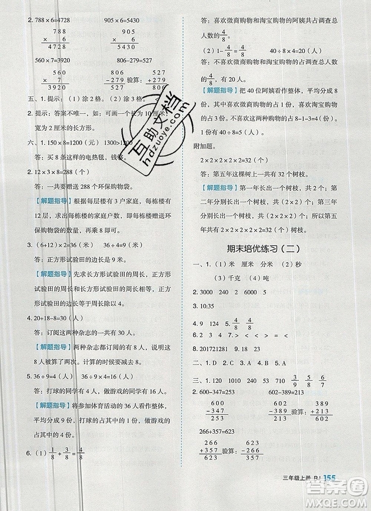 全品作業(yè)本三年級(jí)數(shù)學(xué)上冊(cè)人教版2019參考答案