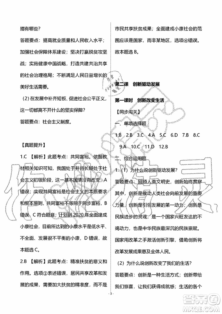 海天出版社2019秋知識與能力訓練道德與法治九年級上冊人教版參考答案