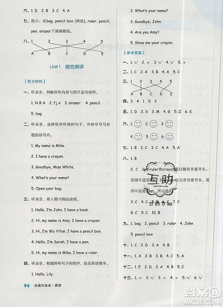 全品作業(yè)本三年級英語上冊人教PEP版2019參考答案