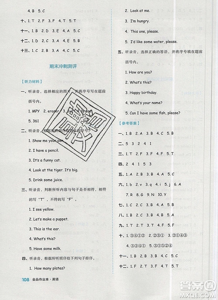 全品作業(yè)本三年級英語上冊人教PEP版2019參考答案