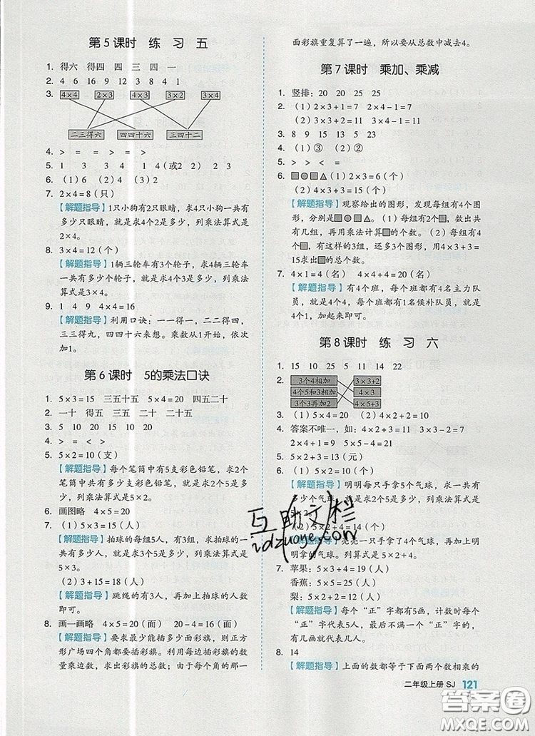 全品作業(yè)本二年級數(shù)學(xué)上冊蘇教版2019參考答案