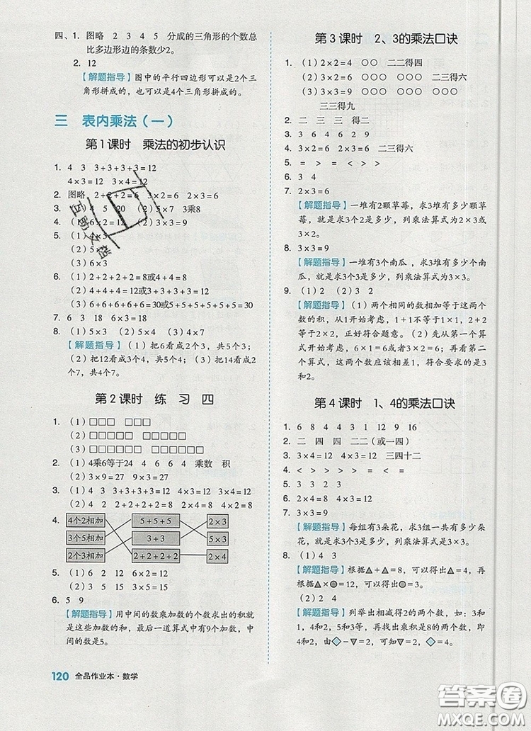 全品作業(yè)本二年級數(shù)學(xué)上冊蘇教版2019參考答案