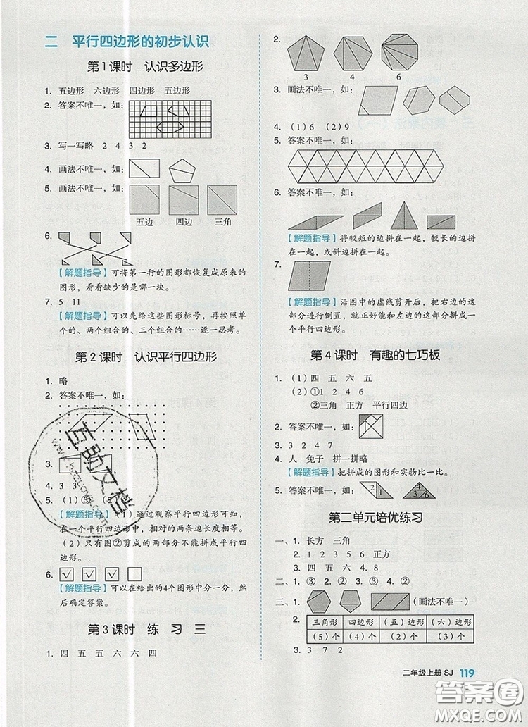 全品作業(yè)本二年級數(shù)學(xué)上冊蘇教版2019參考答案