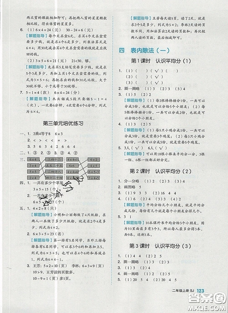 全品作業(yè)本二年級數(shù)學(xué)上冊蘇教版2019參考答案