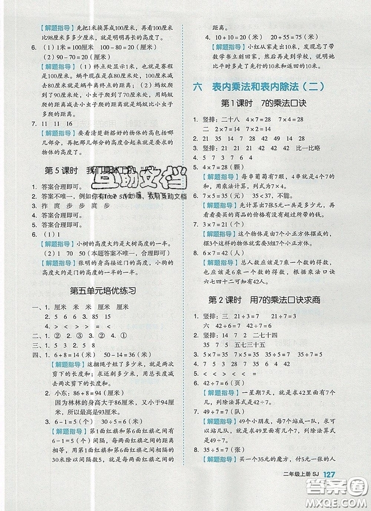 全品作業(yè)本二年級數(shù)學(xué)上冊蘇教版2019參考答案