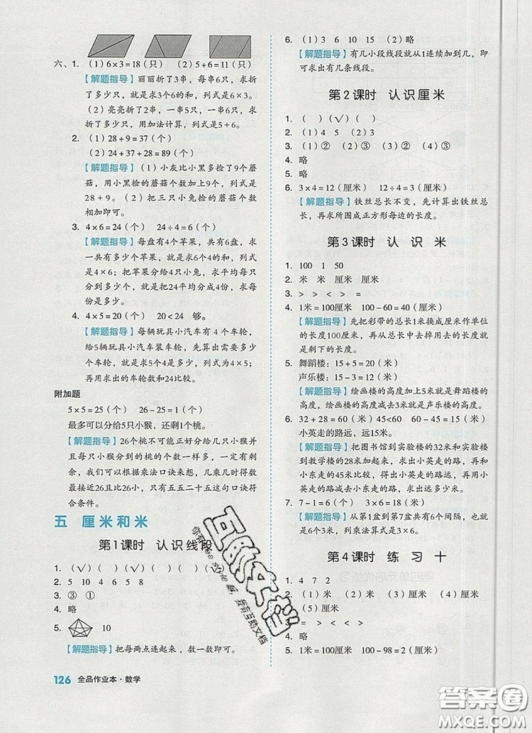 全品作業(yè)本二年級數(shù)學(xué)上冊蘇教版2019參考答案