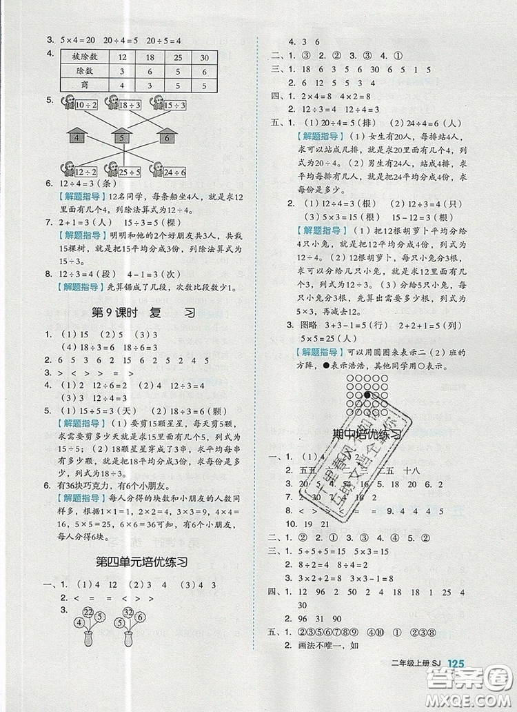 全品作業(yè)本二年級數(shù)學(xué)上冊蘇教版2019參考答案