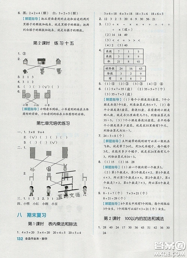 全品作業(yè)本二年級數(shù)學(xué)上冊蘇教版2019參考答案