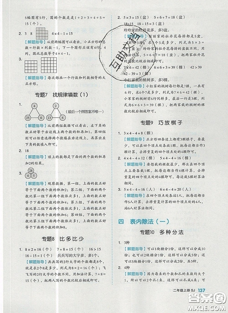 全品作業(yè)本二年級數(shù)學(xué)上冊蘇教版2019參考答案