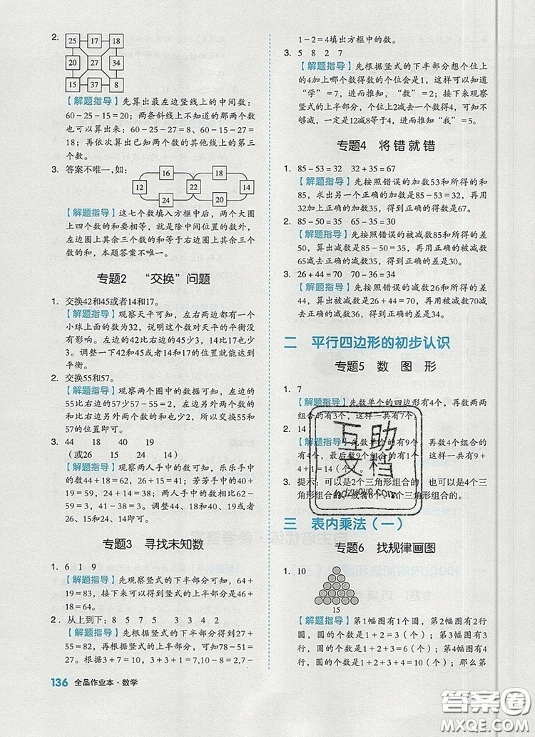 全品作業(yè)本二年級數(shù)學(xué)上冊蘇教版2019參考答案