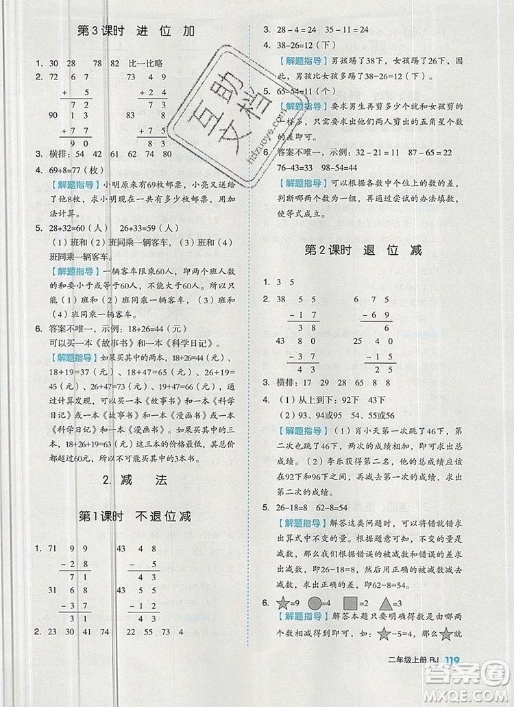 全品作業(yè)本二年級數(shù)學(xué)上冊人教版2019參考答案