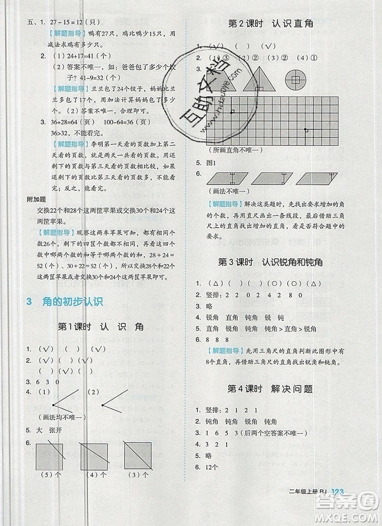 全品作業(yè)本二年級數(shù)學(xué)上冊人教版2019參考答案