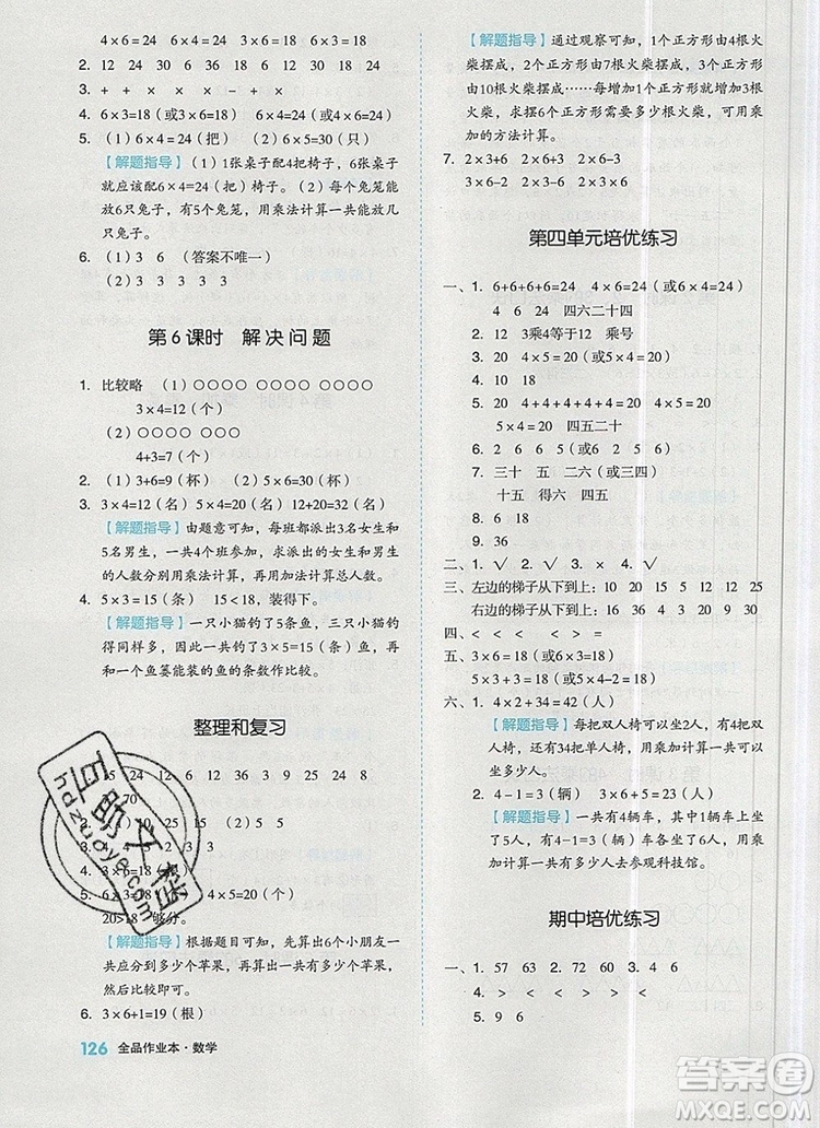 全品作業(yè)本二年級數(shù)學(xué)上冊人教版2019參考答案