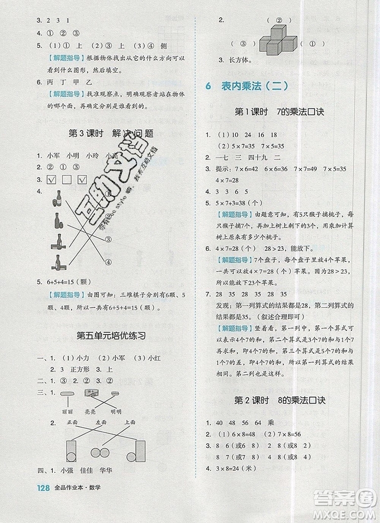 全品作業(yè)本二年級數(shù)學(xué)上冊人教版2019參考答案