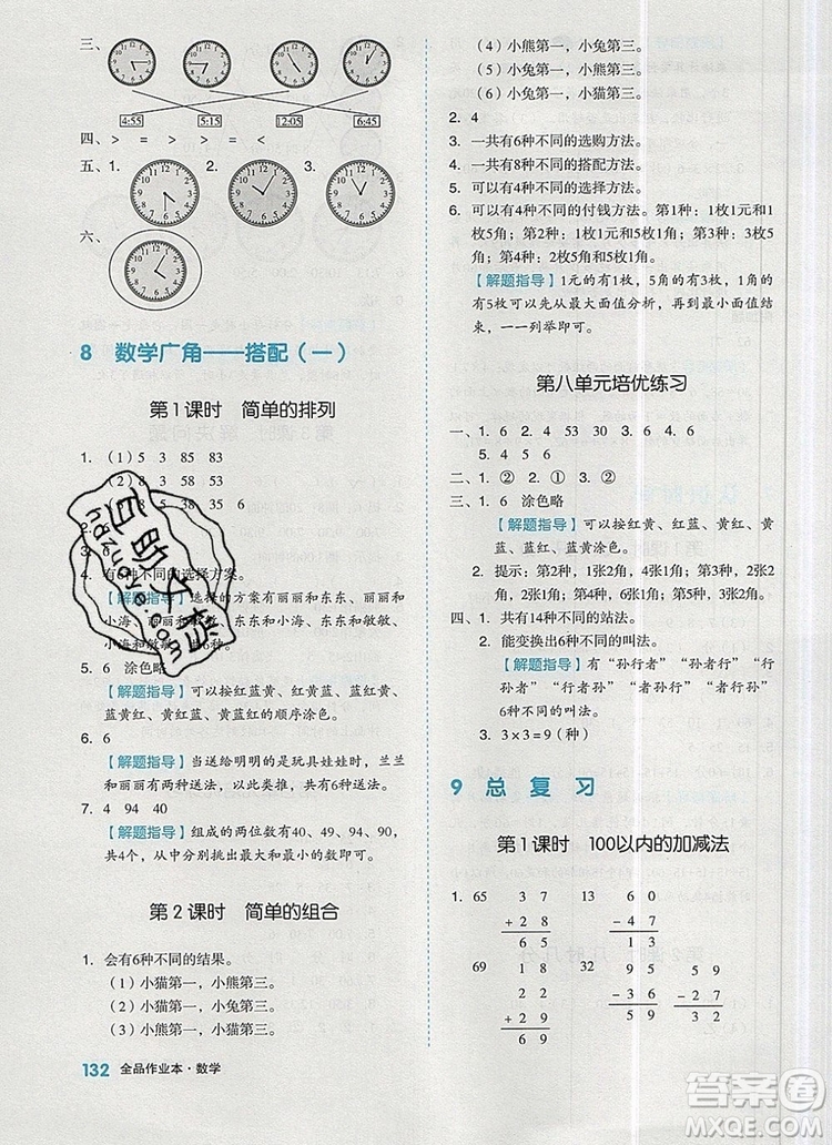 全品作業(yè)本二年級數(shù)學(xué)上冊人教版2019參考答案