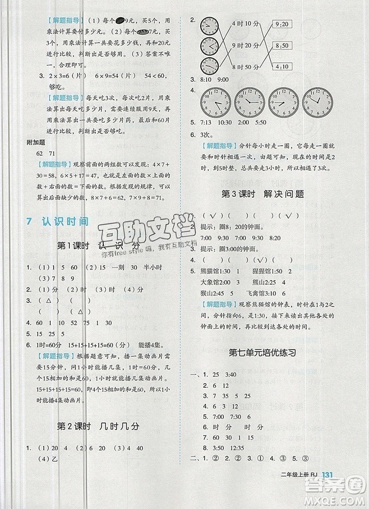 全品作業(yè)本二年級數(shù)學(xué)上冊人教版2019參考答案