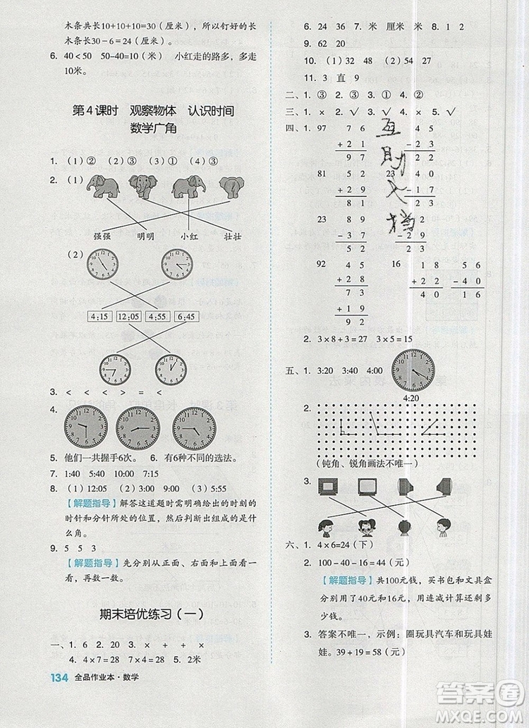 全品作業(yè)本二年級數(shù)學(xué)上冊人教版2019參考答案