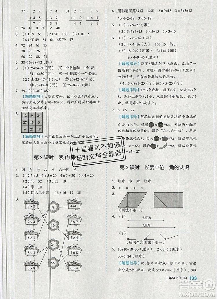 全品作業(yè)本二年級數(shù)學(xué)上冊人教版2019參考答案