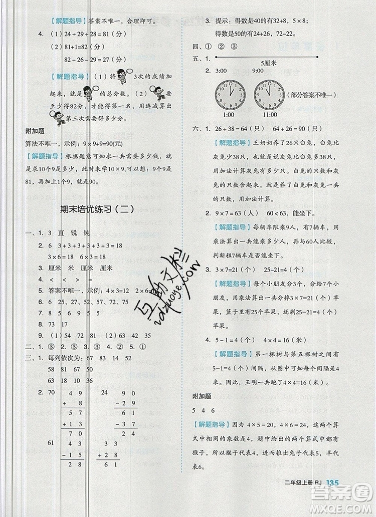 全品作業(yè)本二年級數(shù)學(xué)上冊人教版2019參考答案