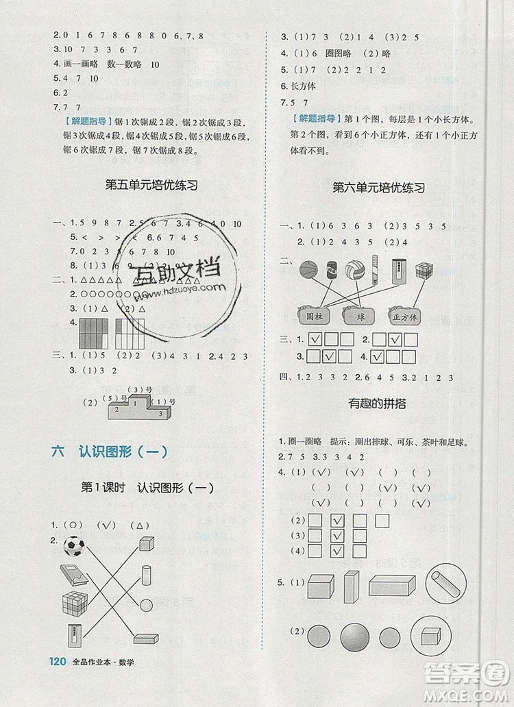 2019年全品作業(yè)本一年級(jí)數(shù)學(xué)上冊(cè)蘇教版參考答案