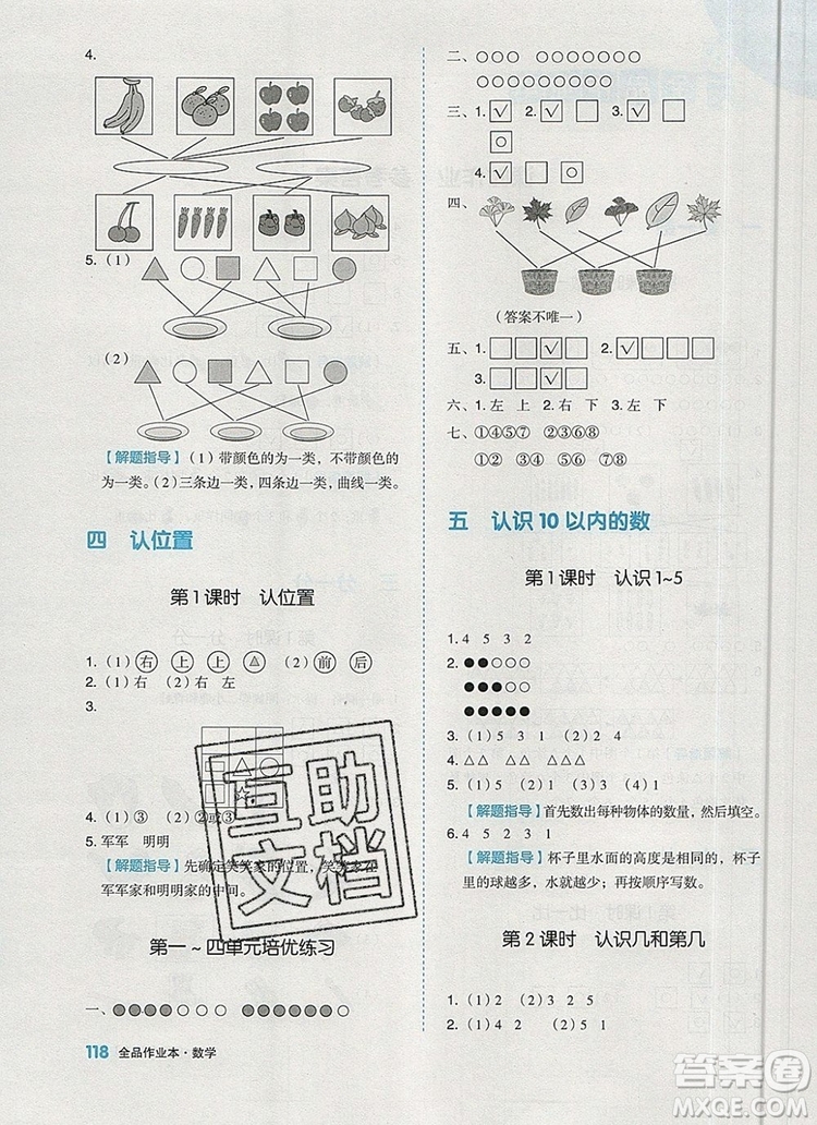 2019年全品作業(yè)本一年級(jí)數(shù)學(xué)上冊(cè)蘇教版參考答案