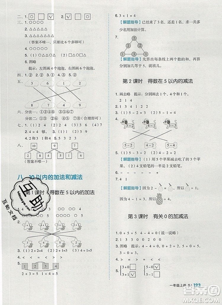 2019年全品作業(yè)本一年級(jí)數(shù)學(xué)上冊(cè)蘇教版參考答案