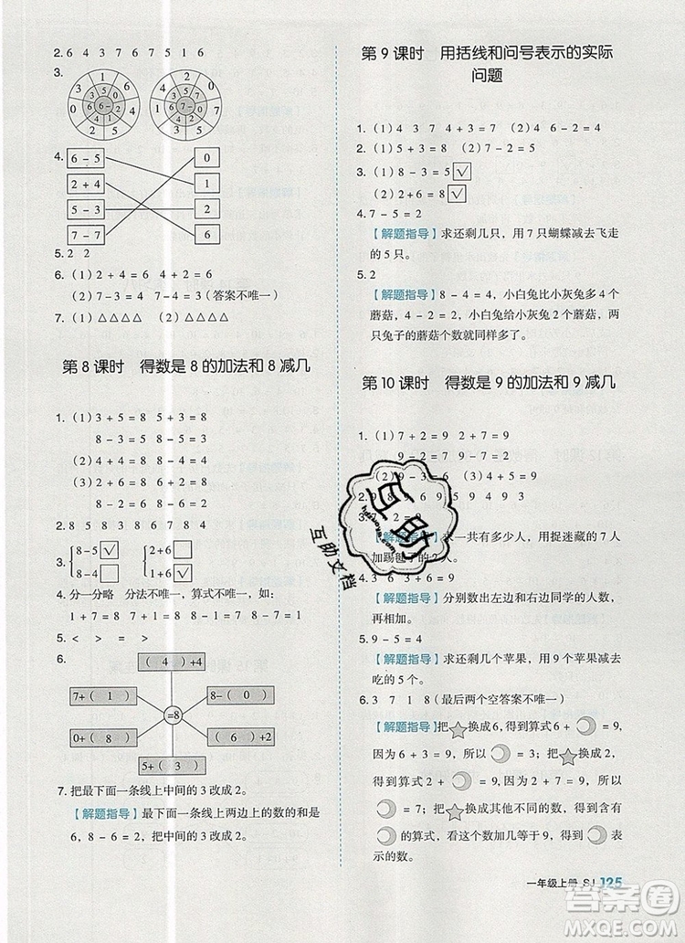 2019年全品作業(yè)本一年級(jí)數(shù)學(xué)上冊(cè)蘇教版參考答案