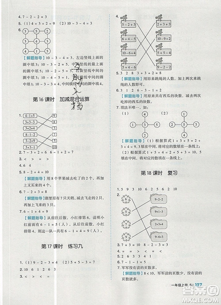 2019年全品作業(yè)本一年級(jí)數(shù)學(xué)上冊(cè)蘇教版參考答案