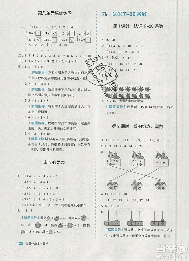 2019年全品作業(yè)本一年級(jí)數(shù)學(xué)上冊(cè)蘇教版參考答案