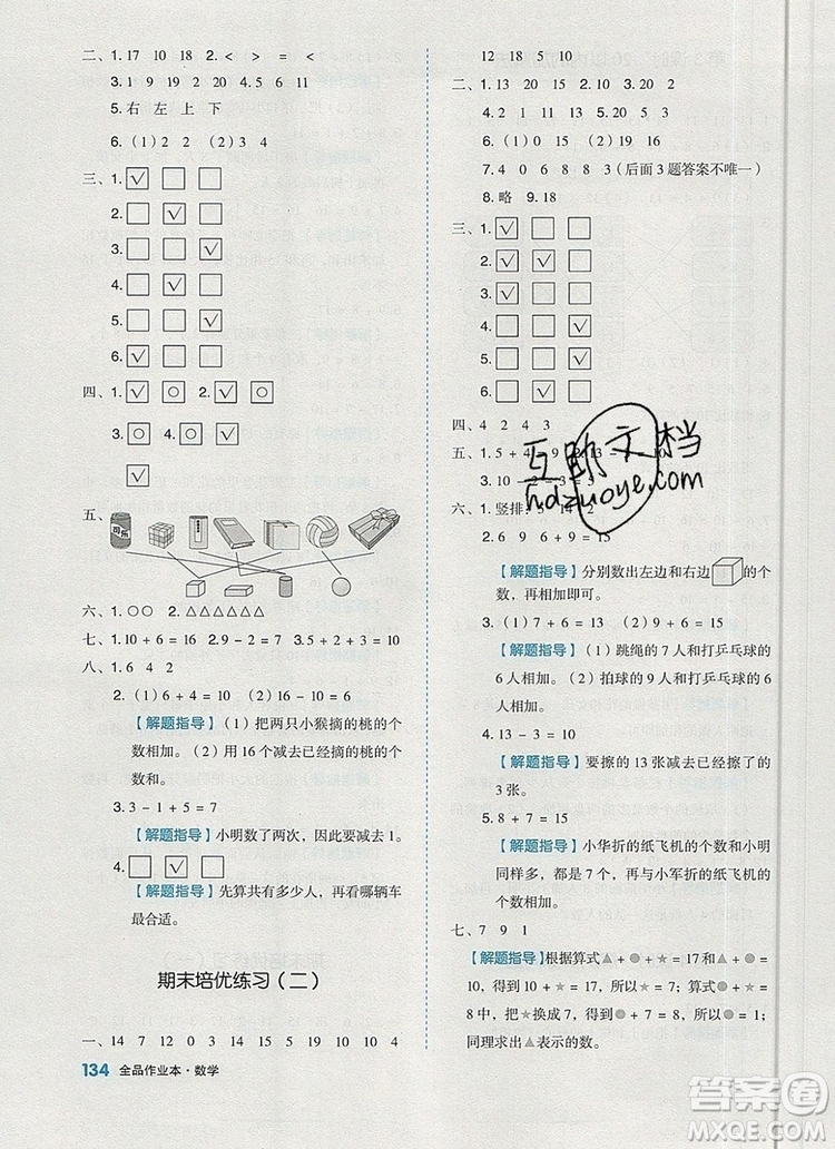 2019年全品作業(yè)本一年級(jí)數(shù)學(xué)上冊(cè)蘇教版參考答案