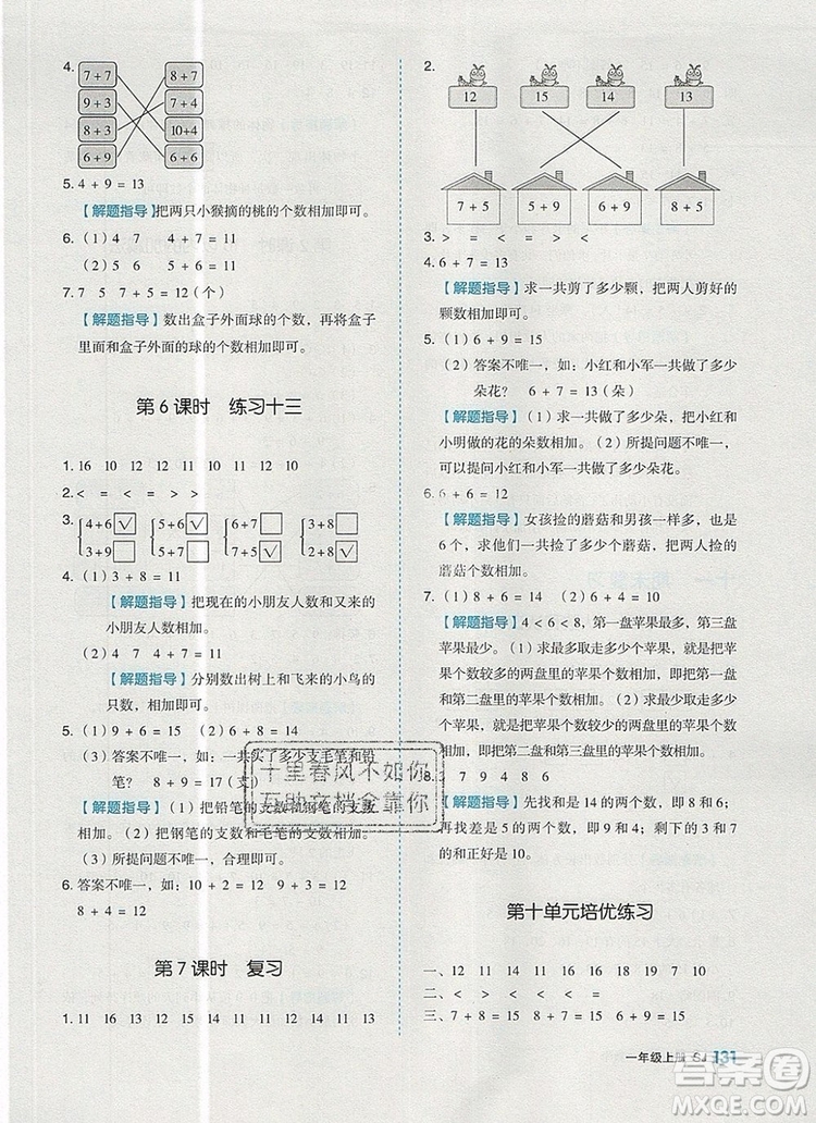 2019年全品作業(yè)本一年級(jí)數(shù)學(xué)上冊(cè)蘇教版參考答案