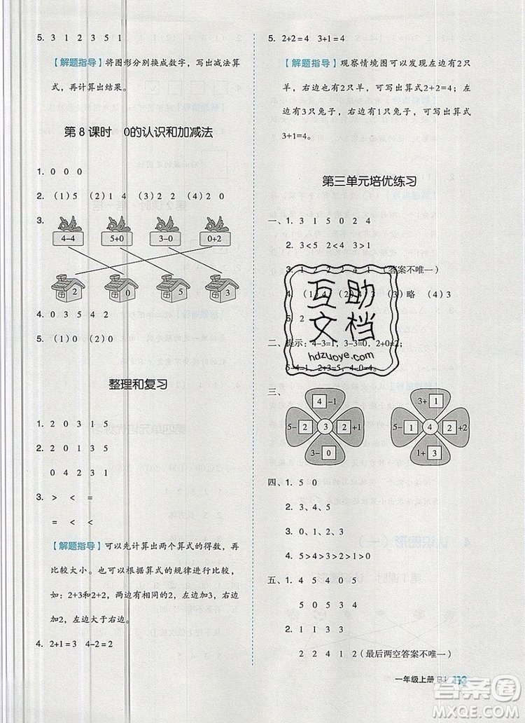 2019年全品作業(yè)本一年級(jí)數(shù)學(xué)上冊(cè)人教版參考答案