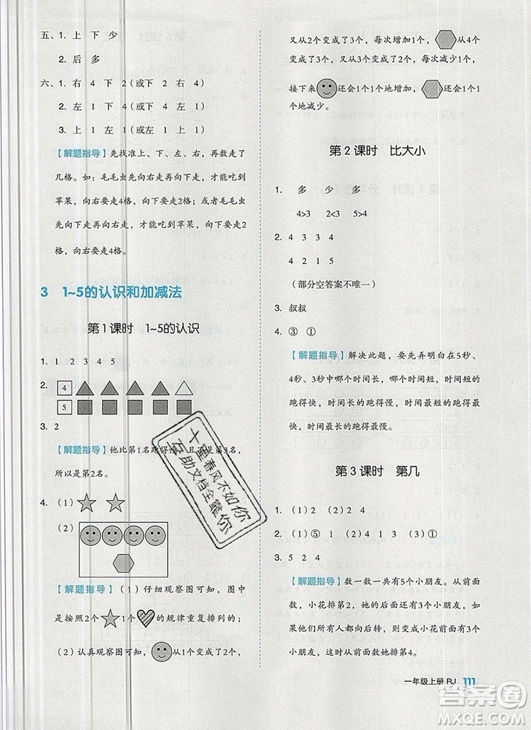 2019年全品作業(yè)本一年級(jí)數(shù)學(xué)上冊(cè)人教版參考答案