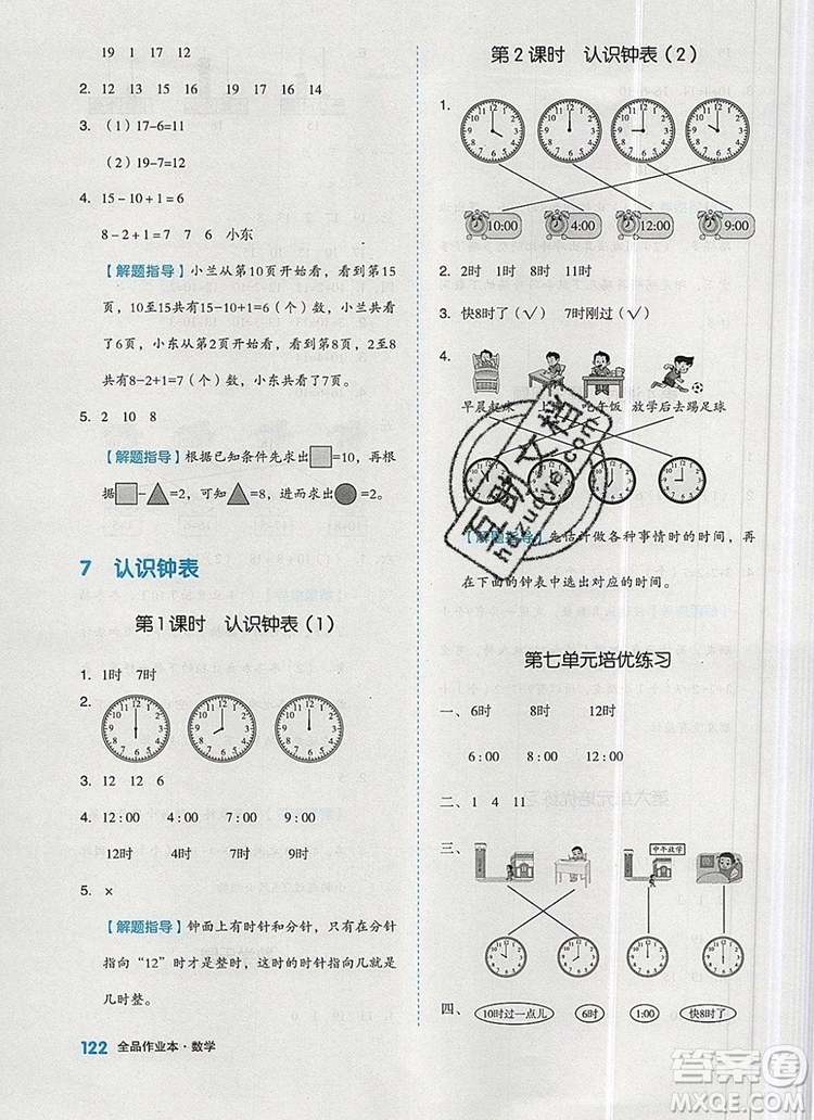 2019年全品作業(yè)本一年級(jí)數(shù)學(xué)上冊(cè)人教版參考答案