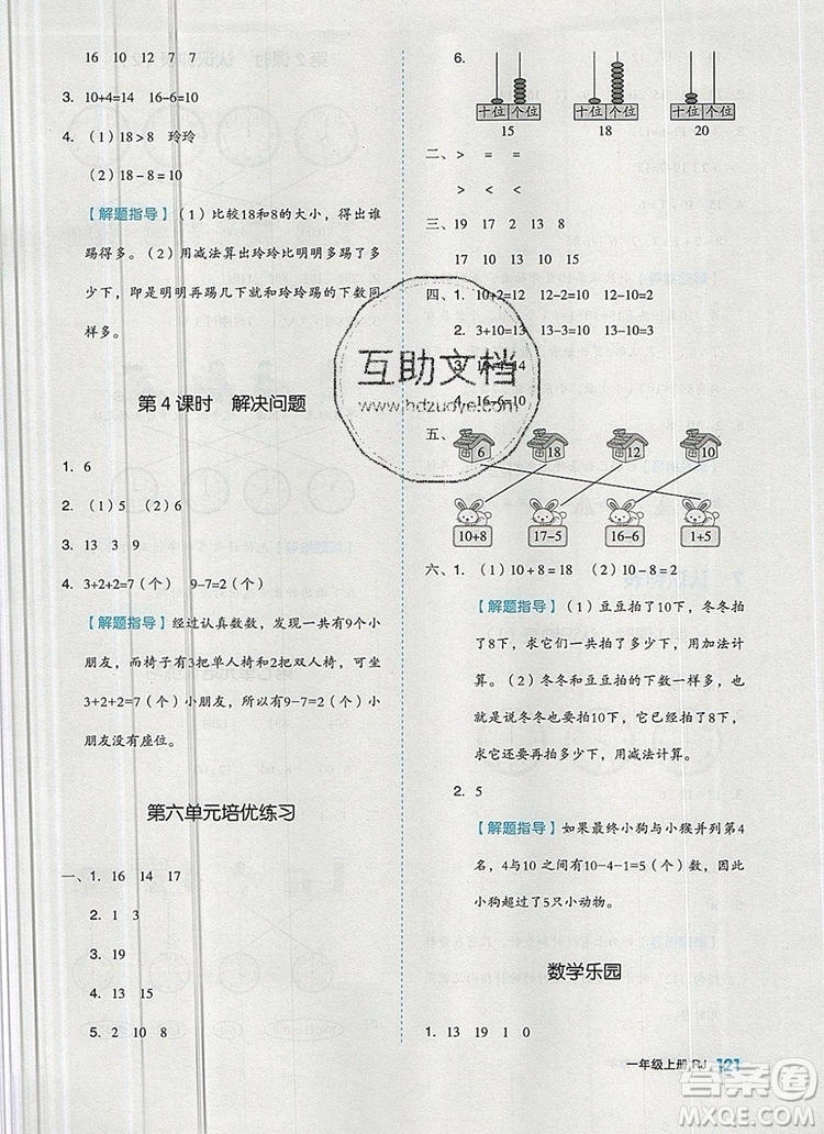 2019年全品作業(yè)本一年級(jí)數(shù)學(xué)上冊(cè)人教版參考答案