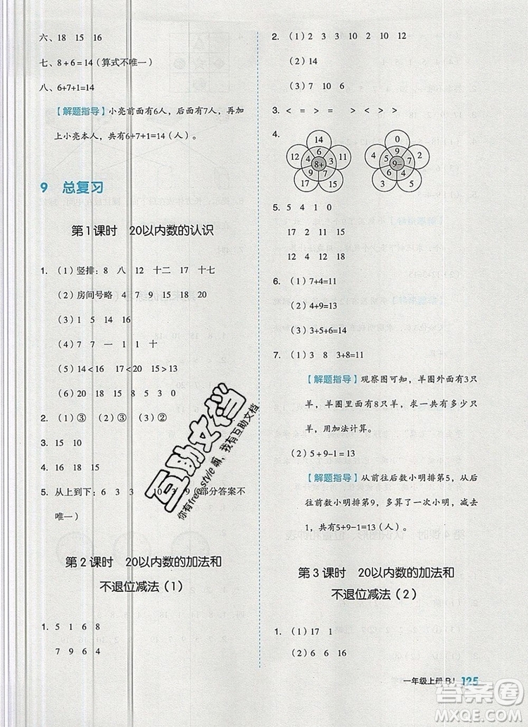 2019年全品作業(yè)本一年級(jí)數(shù)學(xué)上冊(cè)人教版參考答案