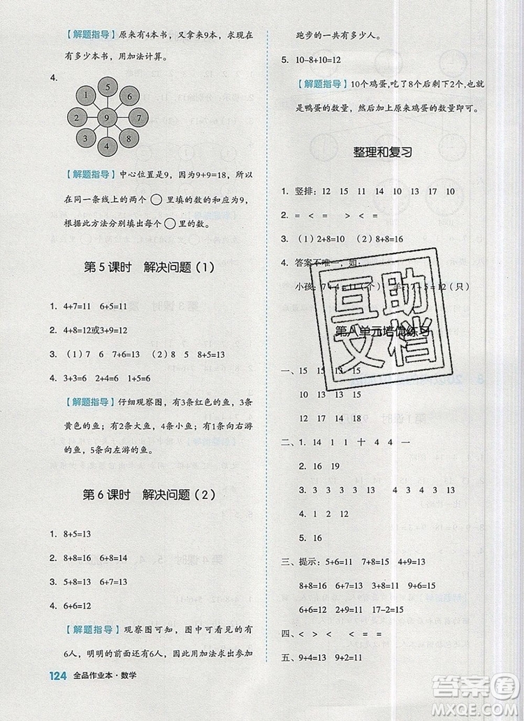 2019年全品作業(yè)本一年級(jí)數(shù)學(xué)上冊(cè)人教版參考答案