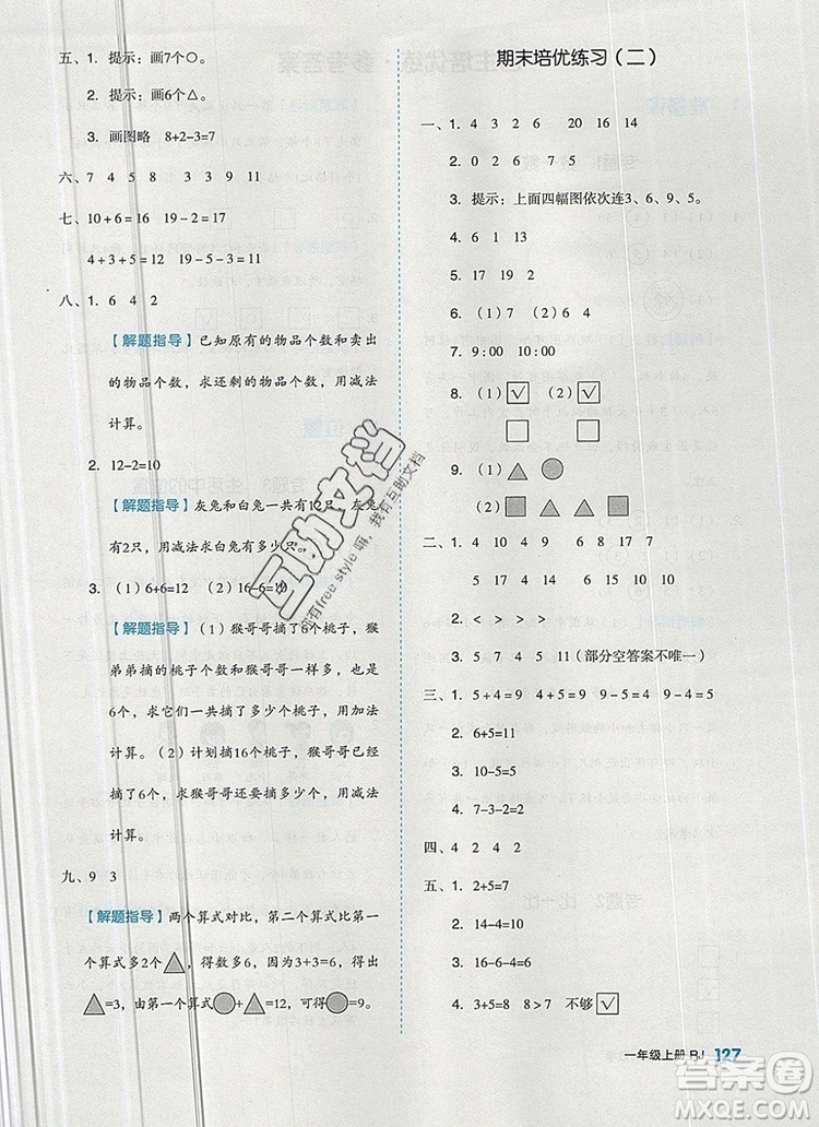 2019年全品作業(yè)本一年級(jí)數(shù)學(xué)上冊(cè)人教版參考答案