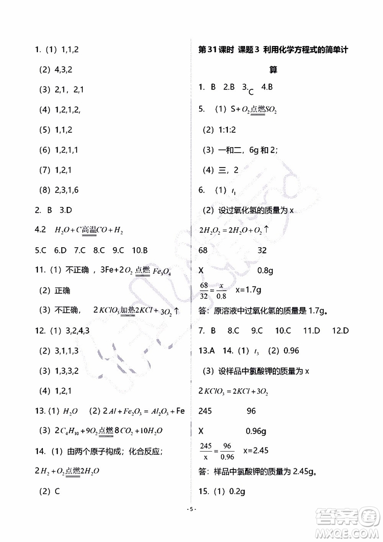 海天出版社2019秋知識(shí)與能力訓(xùn)練化學(xué)九年級(jí)全一冊(cè)A人教版參考答案